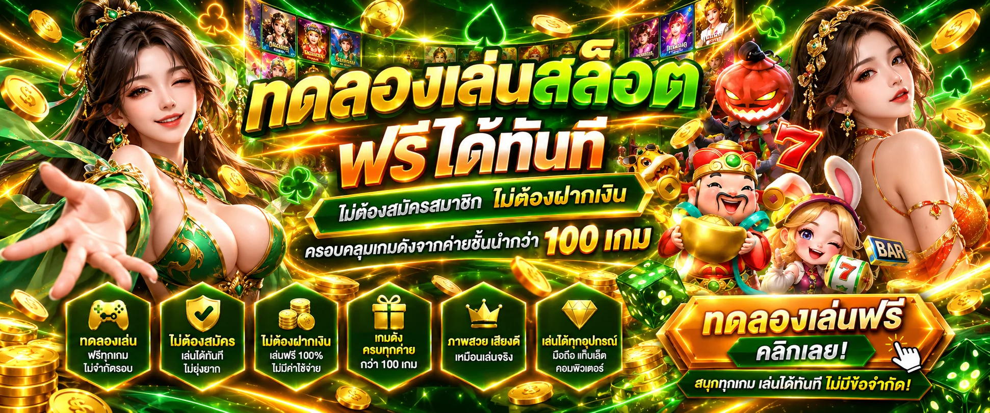 หน้าทดลองเล่นสล็อตฟรี รวมเกมค่าย PG Soft และ Pragmatic